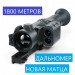 Тепловізійний приціл Pulsar Trail 2 LRF XQ50