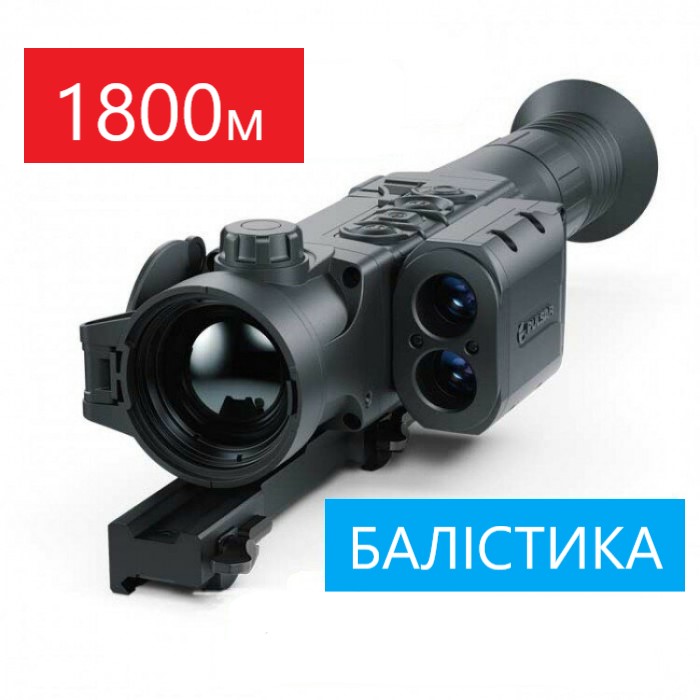 Тепловизионный прицел Pulsar Trail XP XQ LRF купить в Украине